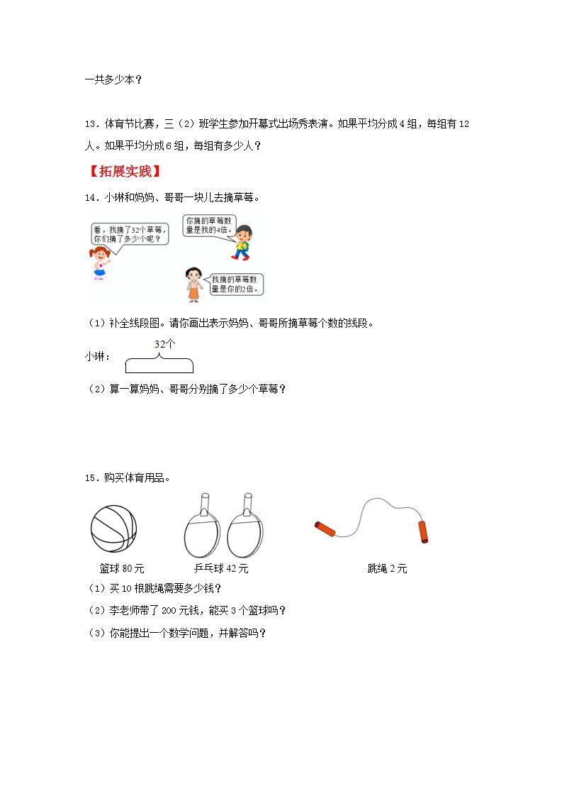 【分层作业】6.2+两、三位数乘一位数的不进位乘法（同步练习）+三年级上册数学同步课时练+（人教版，含答案）03