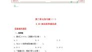【分层作业】3.10+加法表和减法表（同步练习）+一年级上册数学同步课时练+（北师大版，含答案）