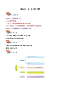 第三单元++分一分（知识清单）【两大考点】-2023-2024学年一年级数学上册期末核心考点集训（苏教版)