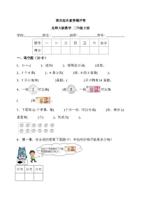 期末综合素养测评卷（试题）-二年级上册数学北师大版