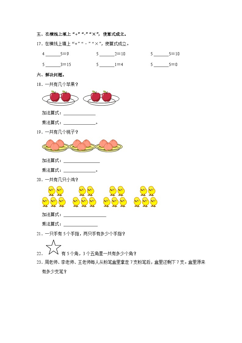 山东省青岛市2023-2024学年二年级上学期月考数学试卷第2页