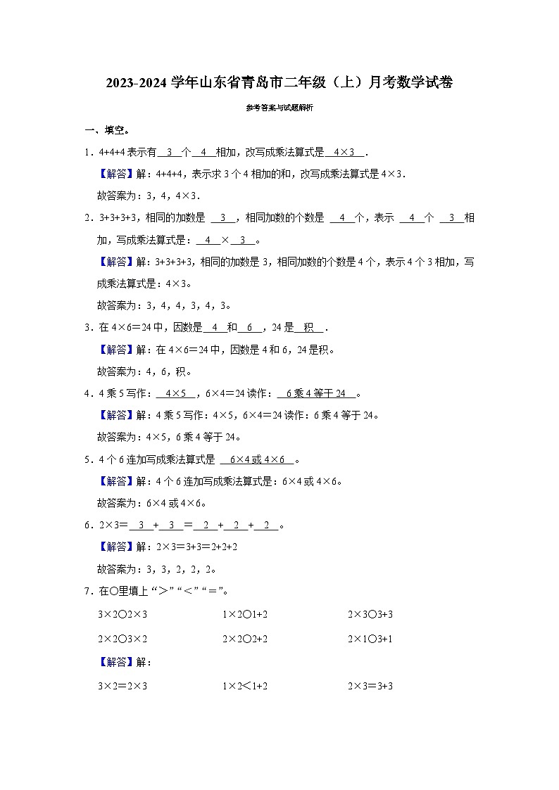 山东省青岛市2023-2024学年二年级上学期月考数学试卷第3页