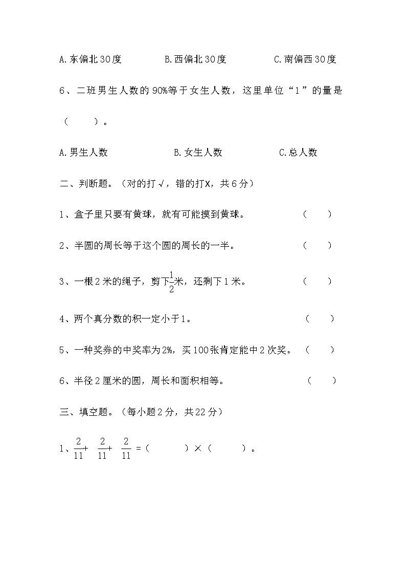 期末考试冲刺(试题)-六年级上册数学西师大版第2页