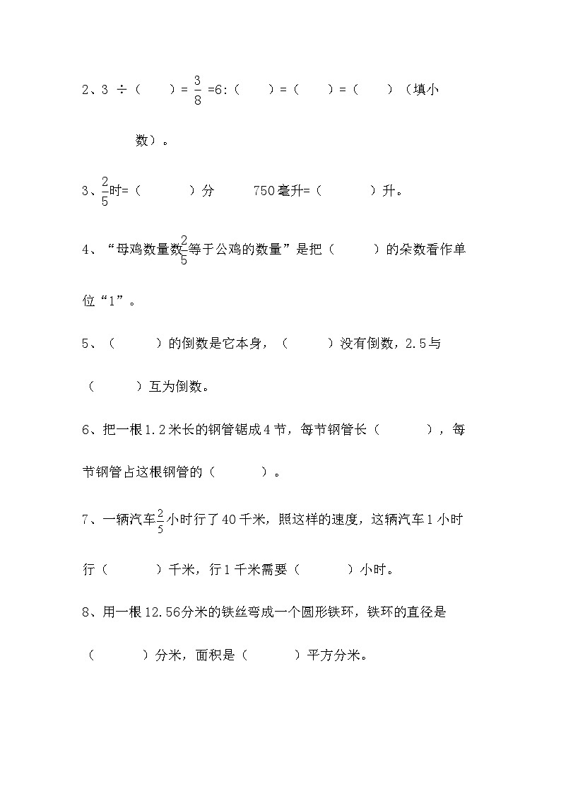期末考试冲刺(试题)-六年级上册数学西师大版第3页