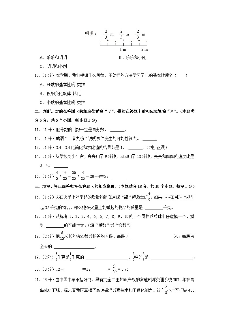 山东省青岛市城阳区2023-2024学年六年级上学期质检月考数学试卷第2页