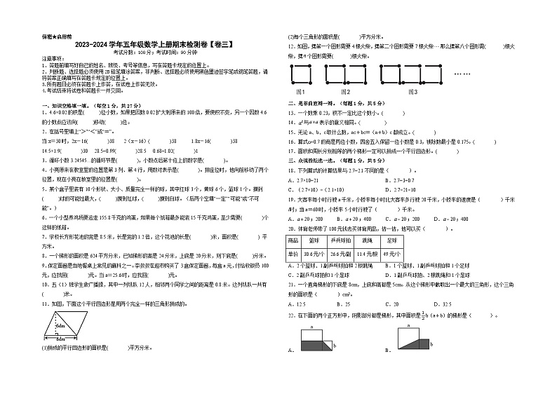 【A3】人教版2023-2024学年五年级数学上册期末检测卷【卷三】(原卷版)+(解析答案)第1页