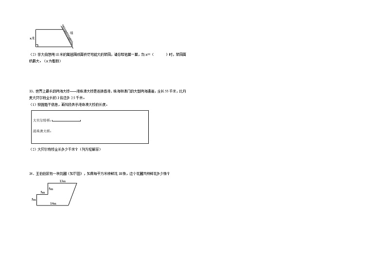 【A3】人教版2023-2024学年五年级数学上册期末检测卷【卷三】(原卷版)+(解析答案)第3页