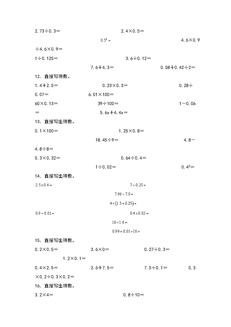 人教版2023-2024学年五年级数学上册期末典例专项练习一:口算(原卷版)+(解析答案)03
