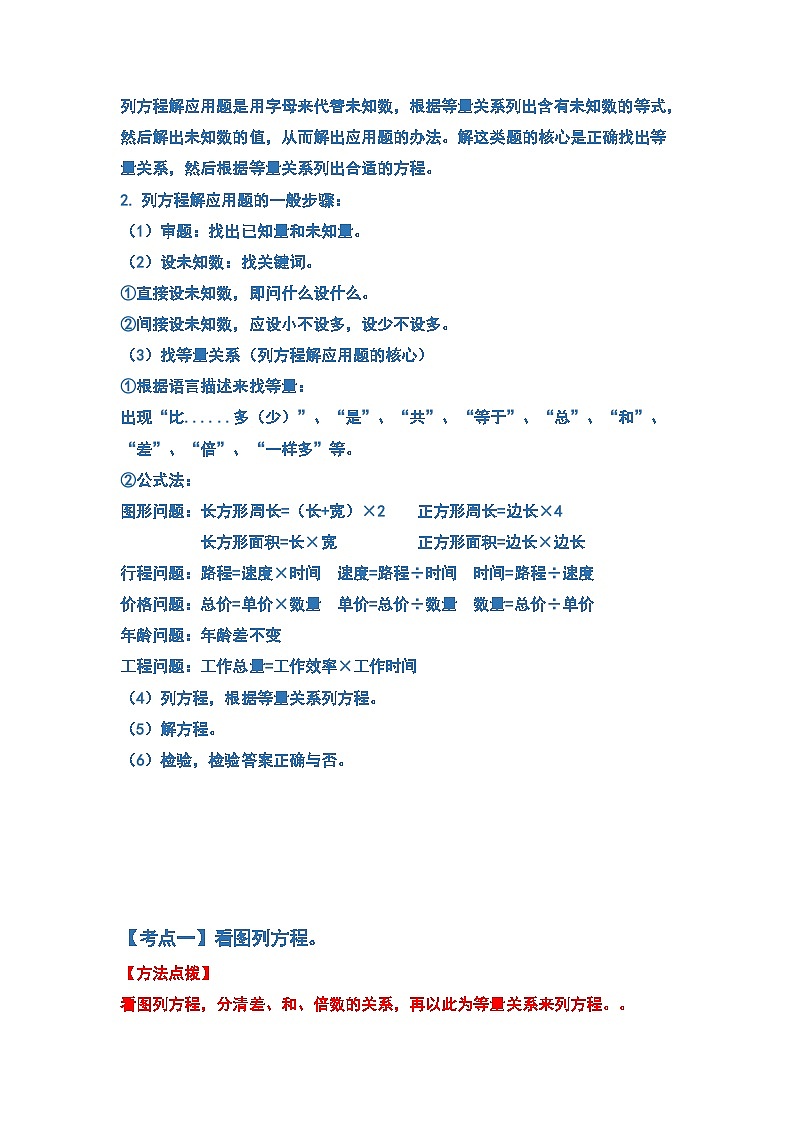 人教版2023-2024學年五年級數(shù)學上冊第五單元簡易方程應用篇（原卷版）+（解析答案）第2頁