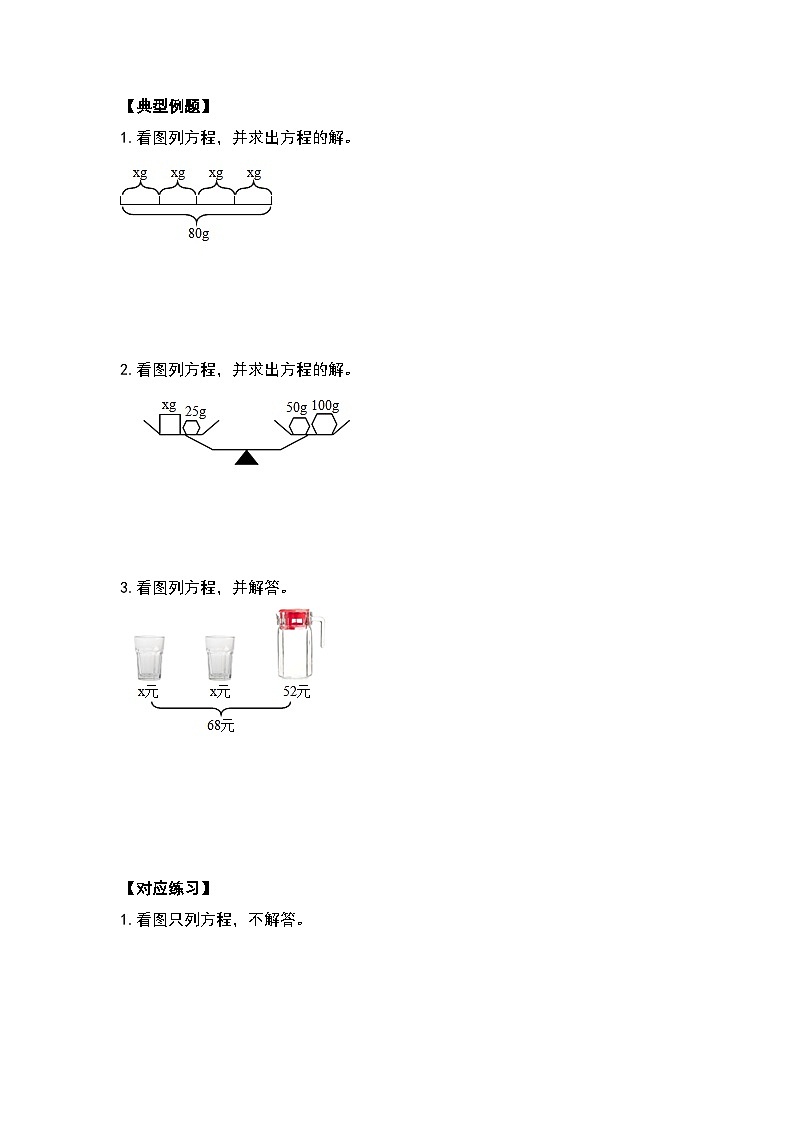人教版2023-2024學年五年級數(shù)學上冊第五單元簡易方程應用篇（原卷版）+（解析答案）第3頁