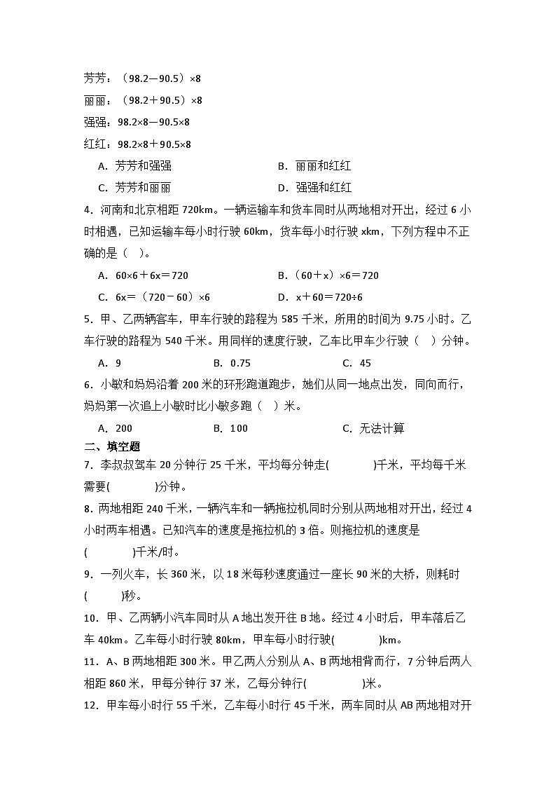 人教版数学五年级上册人教版《行程问题》专项训练第2页