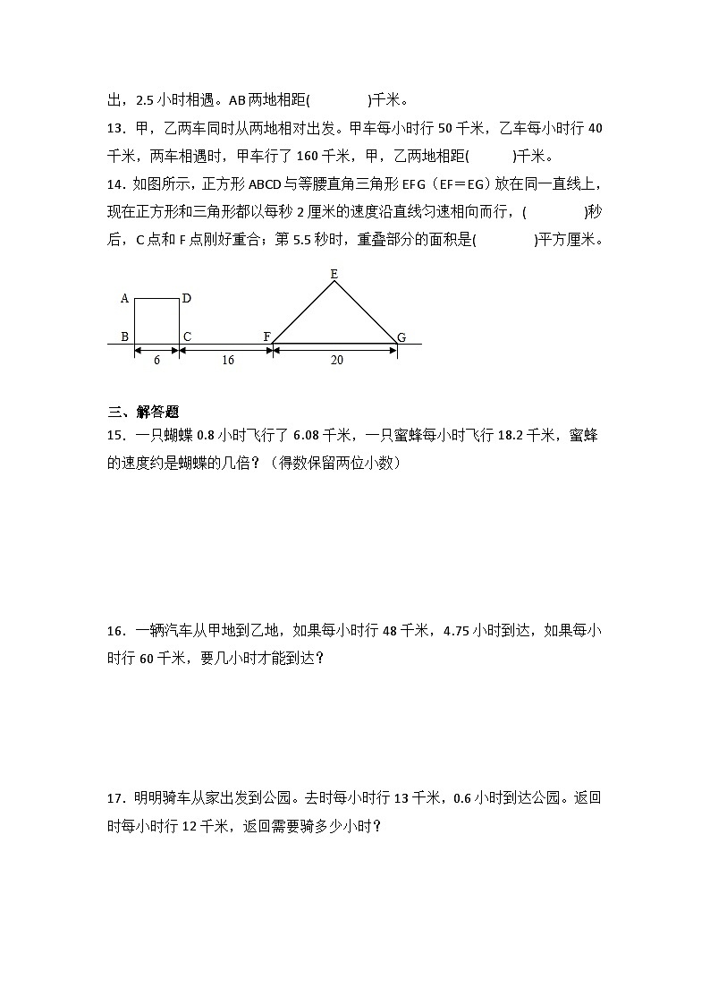 人教版数学五年级上册人教版《行程问题》专项训练第3页