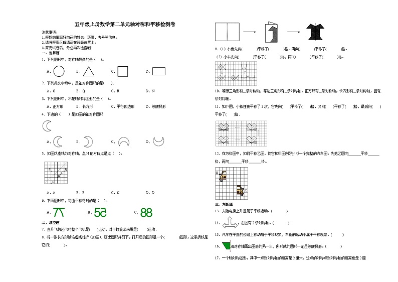 北师大版五年级上册数学第二单元轴对称和平移押题卷01