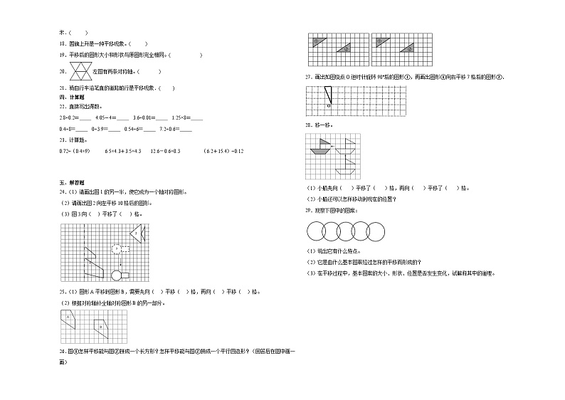 北师大版五年级上册数学第二单元轴对称和平移押题卷02