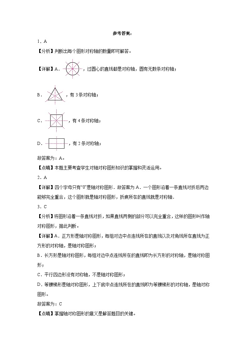 北师大版五年级上册数学第二单元轴对称和平移押题卷03