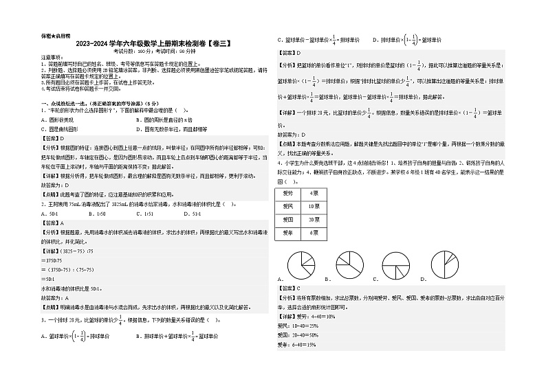 人教版【A3解析】2023-2024学年六年级数学上册期末检测卷【卷三】第1页