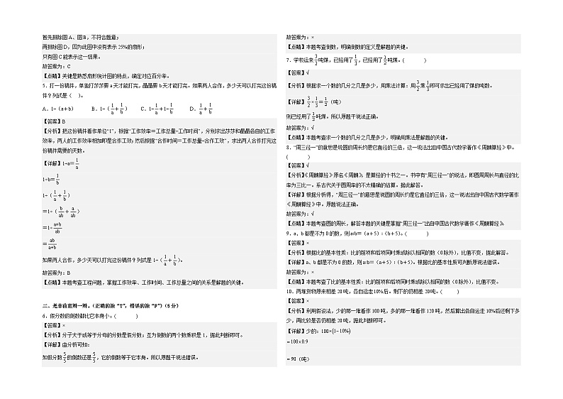 人教版【A3解析】2023-2024学年六年级数学上册期末检测卷【卷三】第2页