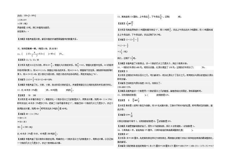 人教版【A3解析】2023-2024学年六年级数学上册期末检测卷【卷三】第3页
