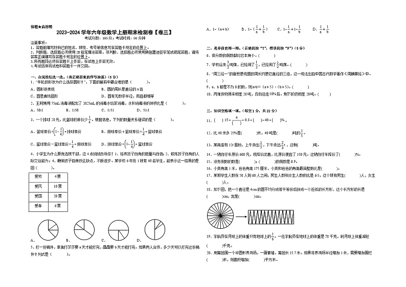 人教版【A3原卷】2023-2024学年六年级数学上册期末检测卷【卷三】第1页