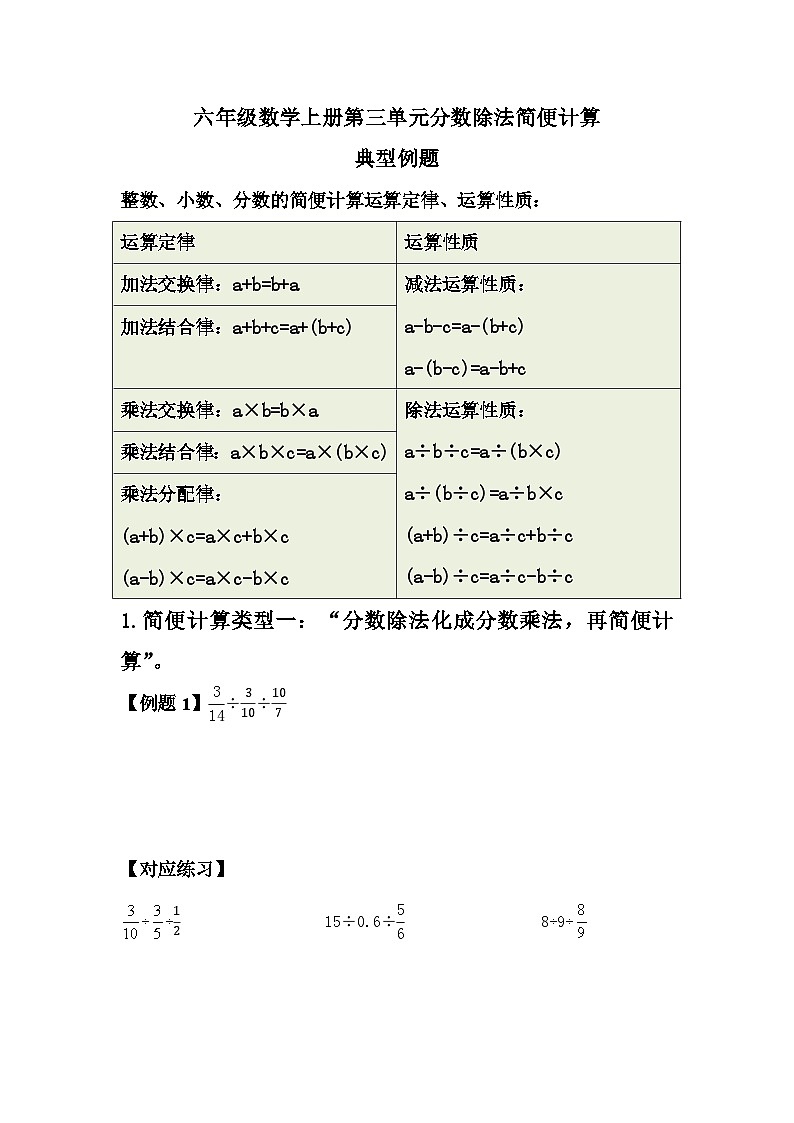 人教版人教版六年级数学上册 第三单元分数除法简便计算典型例题(学生版)第1页