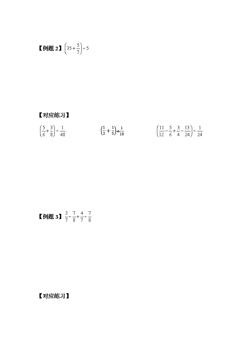 人教版人教版六年级数学上册 第三单元分数除法简便计算典型例题(学生版)第2页