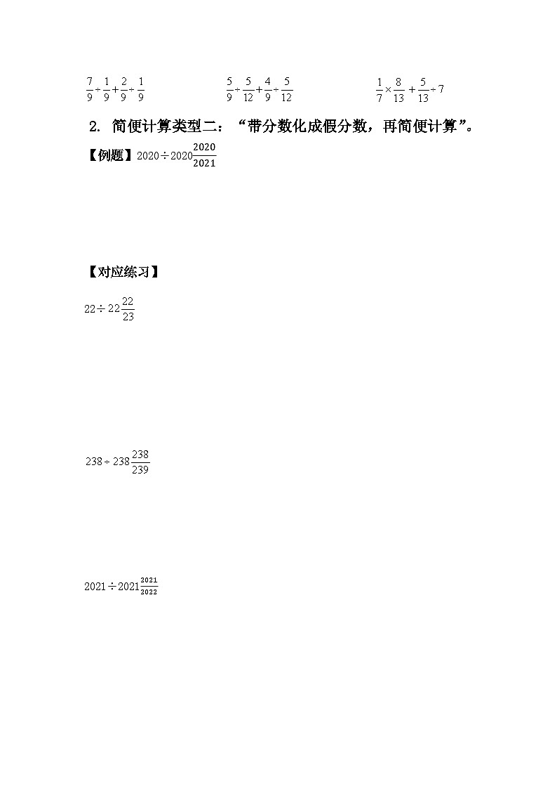 人教版人教版六年级数学上册 第三单元分数除法简便计算典型例题(学生版)第3页