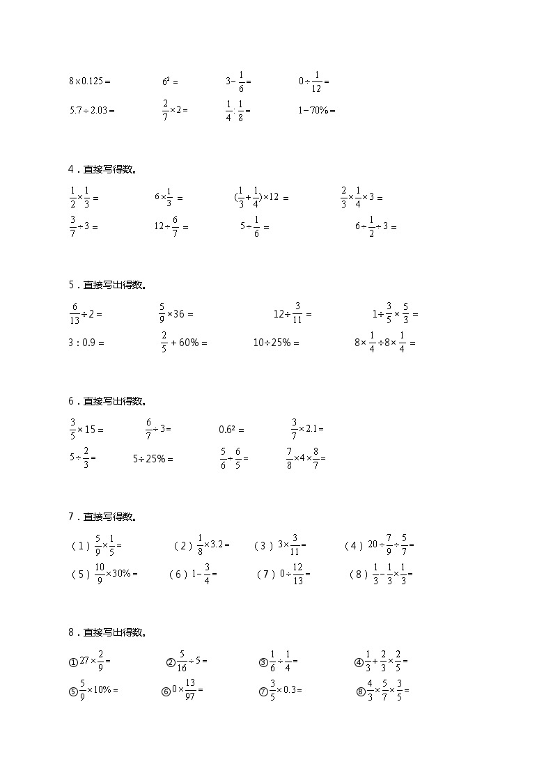 人教版六年级数学上册期末专项提升《口算与估算》专项训练02