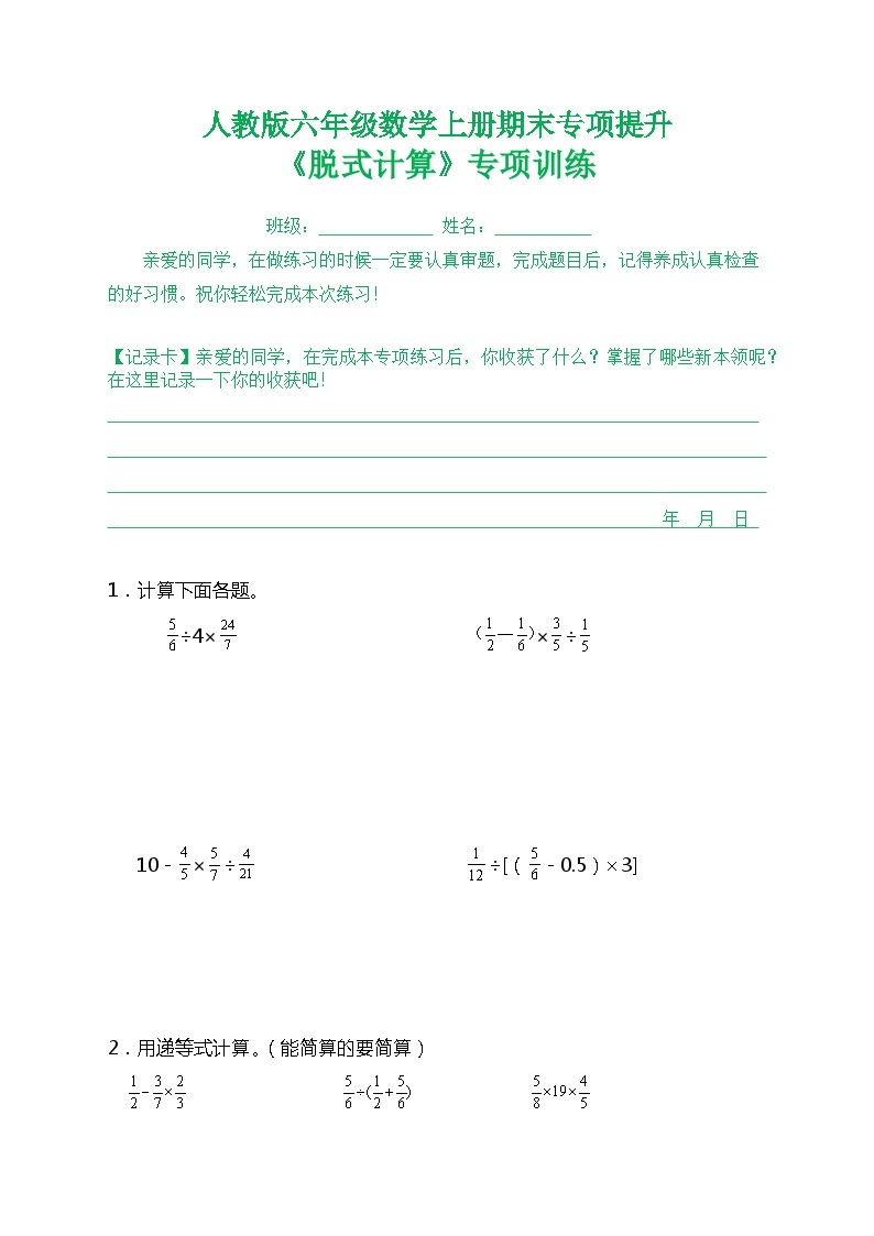 人教版六年级数学上册期末专项提升《脱式计算》专项训练01