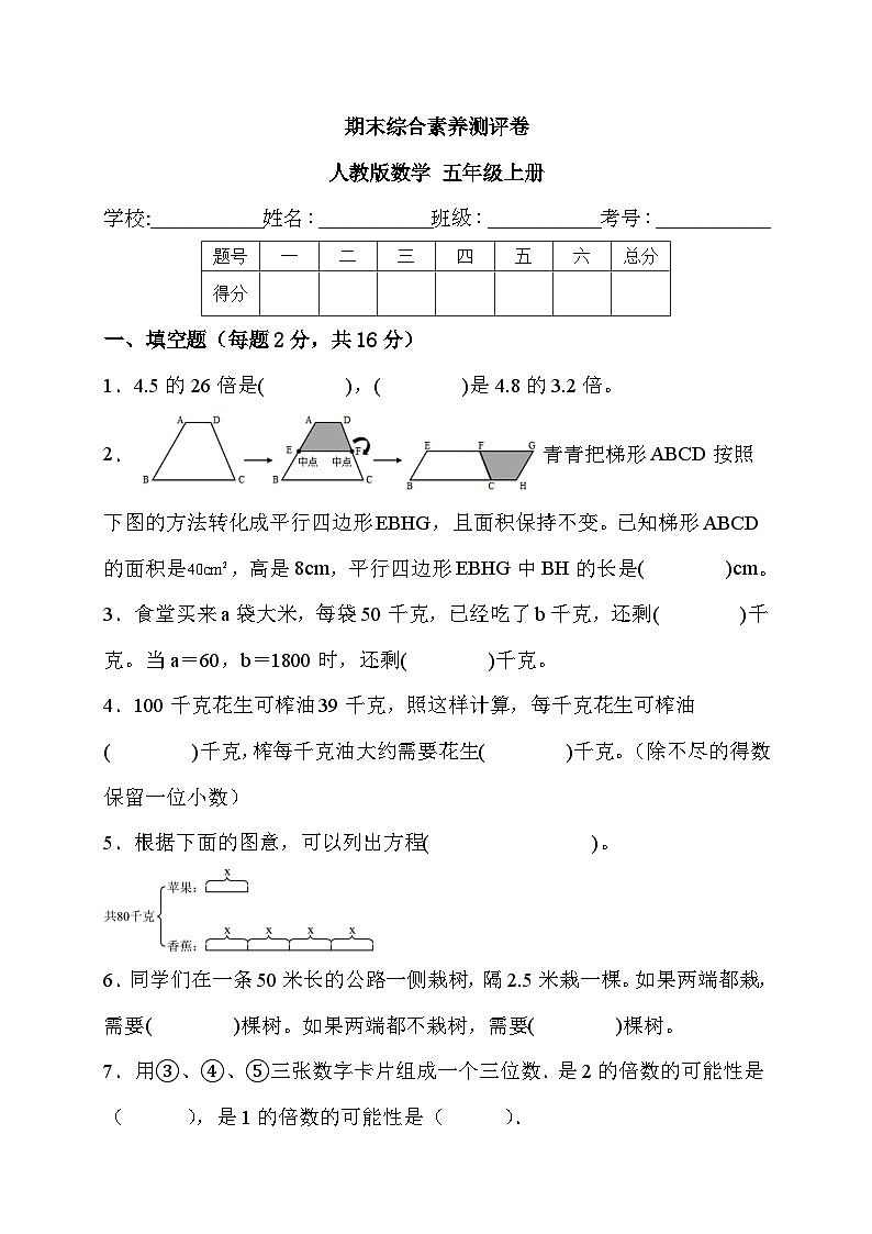 期末综合素养测评卷(试题)-五年级上册数学人教版第1页