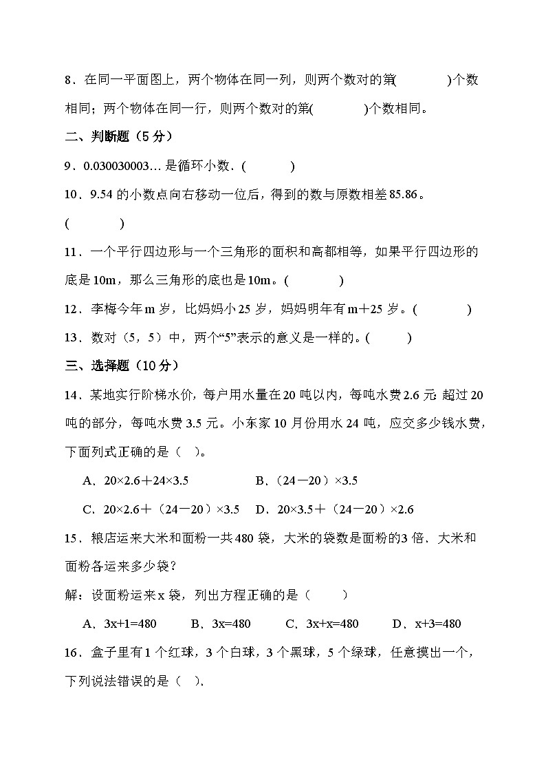 期末综合素养测评卷(试题)-五年级上册数学人教版第2页