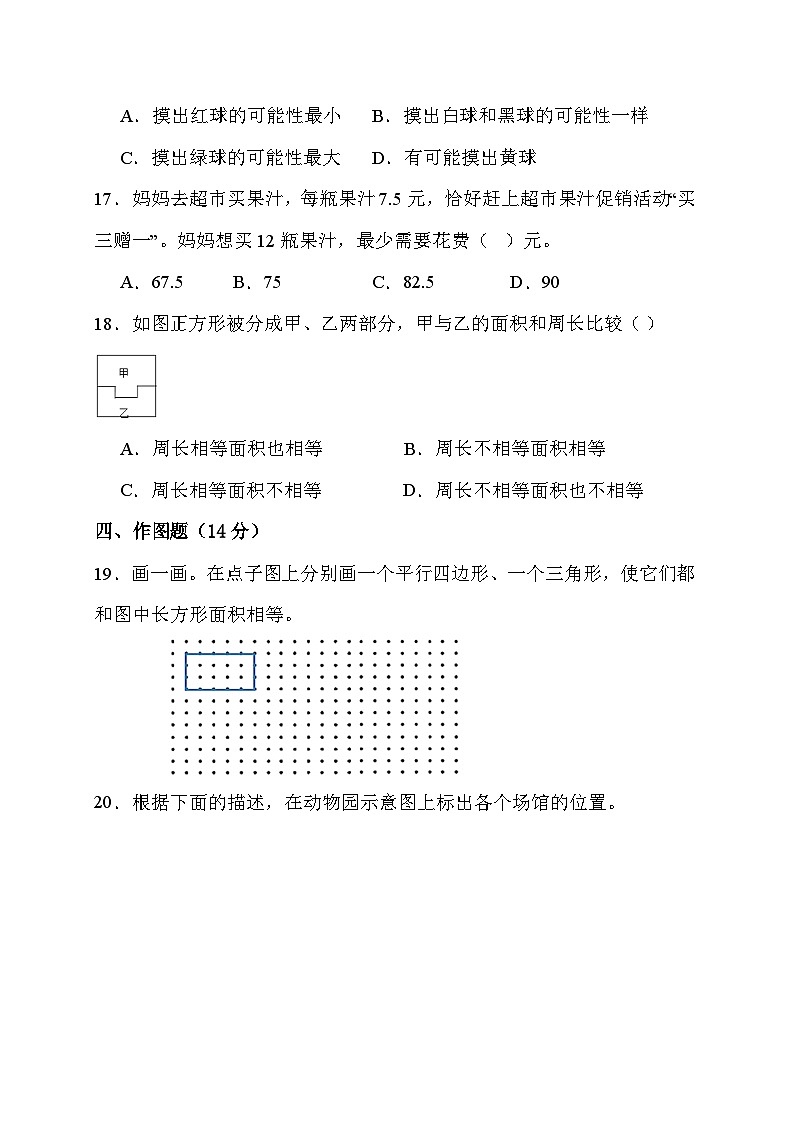 期末综合素养测评卷(试题)-五年级上册数学人教版第3页