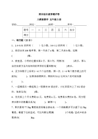 期末综合素养测评卷（试题）人教版五年级上册数学