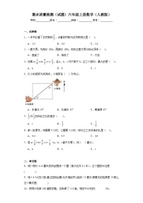 2023-2024学年期末质量检测（试题）六年级上册数学（人教版）