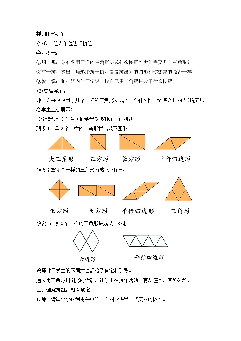 人教版数学一下1.2《平面图形的拼组》课件+教学设计+同步练习03