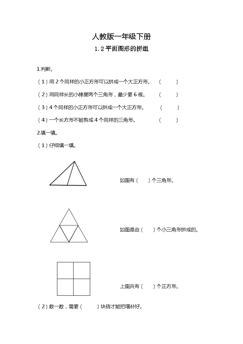 人教版数学一下1.2《平面图形的拼组》课件+教学设计+同步练习01