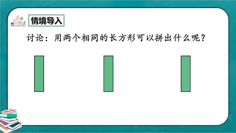 人教版数学一下1.2《平面图形的拼组》课件+教学设计+同步练习04
