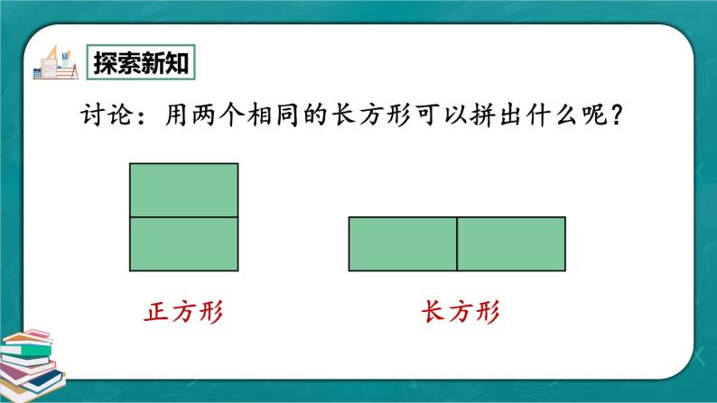 人教版数学一下1.2《平面图形的拼组》课件+教学设计+同步练习05