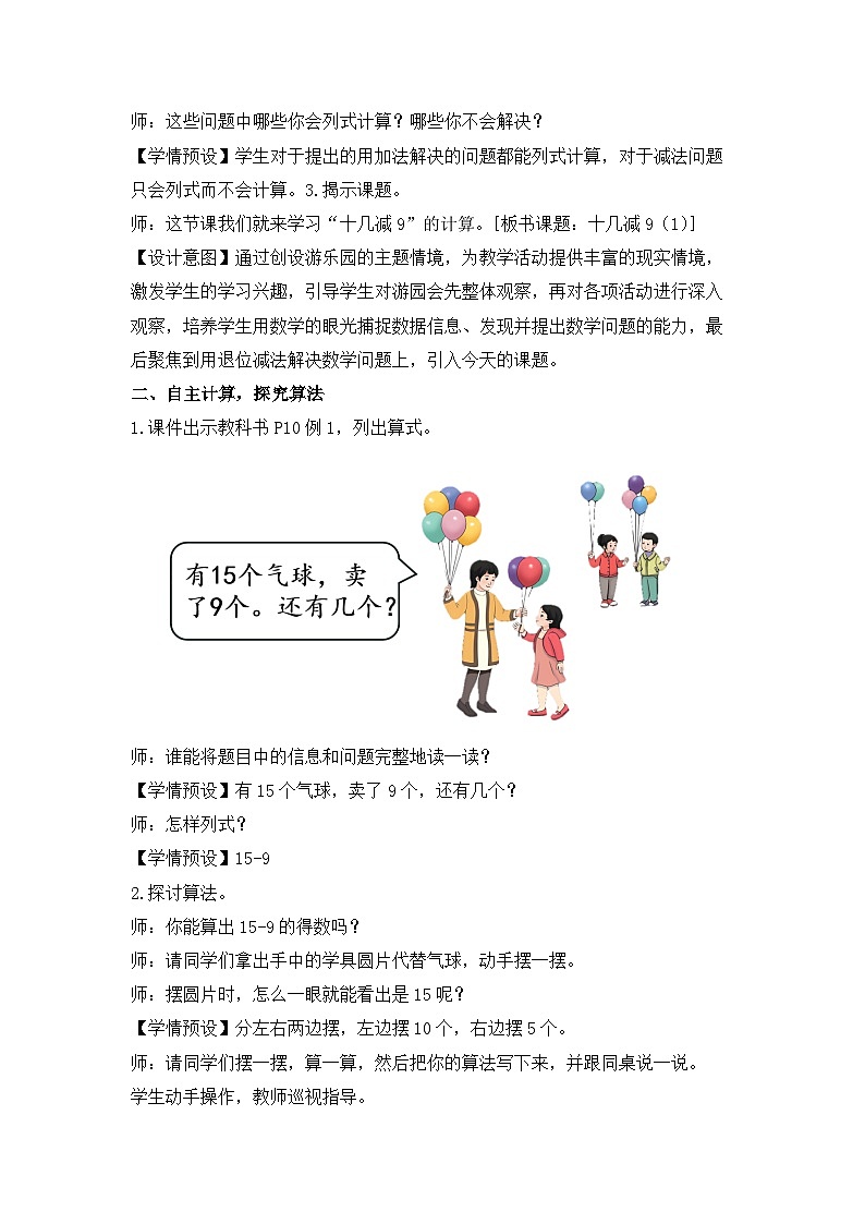 人教版数学一下2.1《十几减9》课件+教学设计+同步练习02