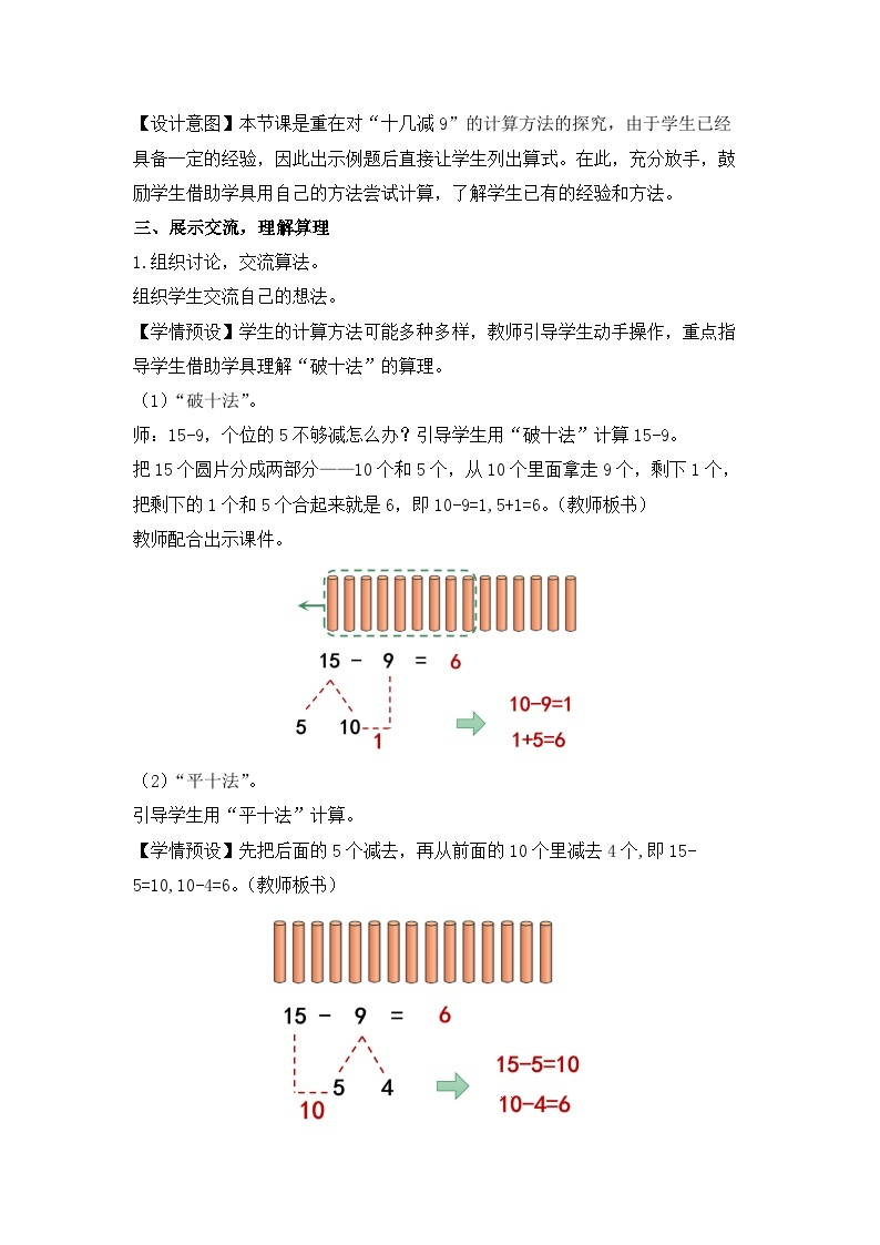 人教版数学一下2.1《十几减9》课件+教学设计+同步练习03