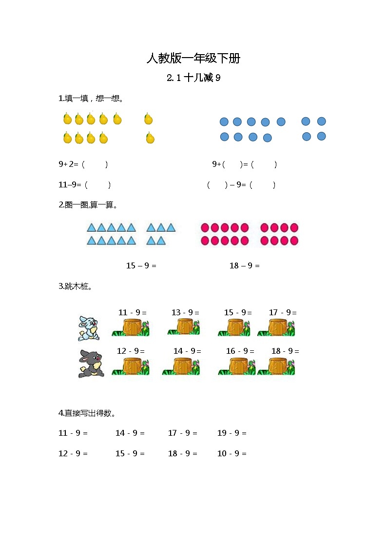 人教版数学一下2.1《十几减9》课件+教学设计+同步练习01