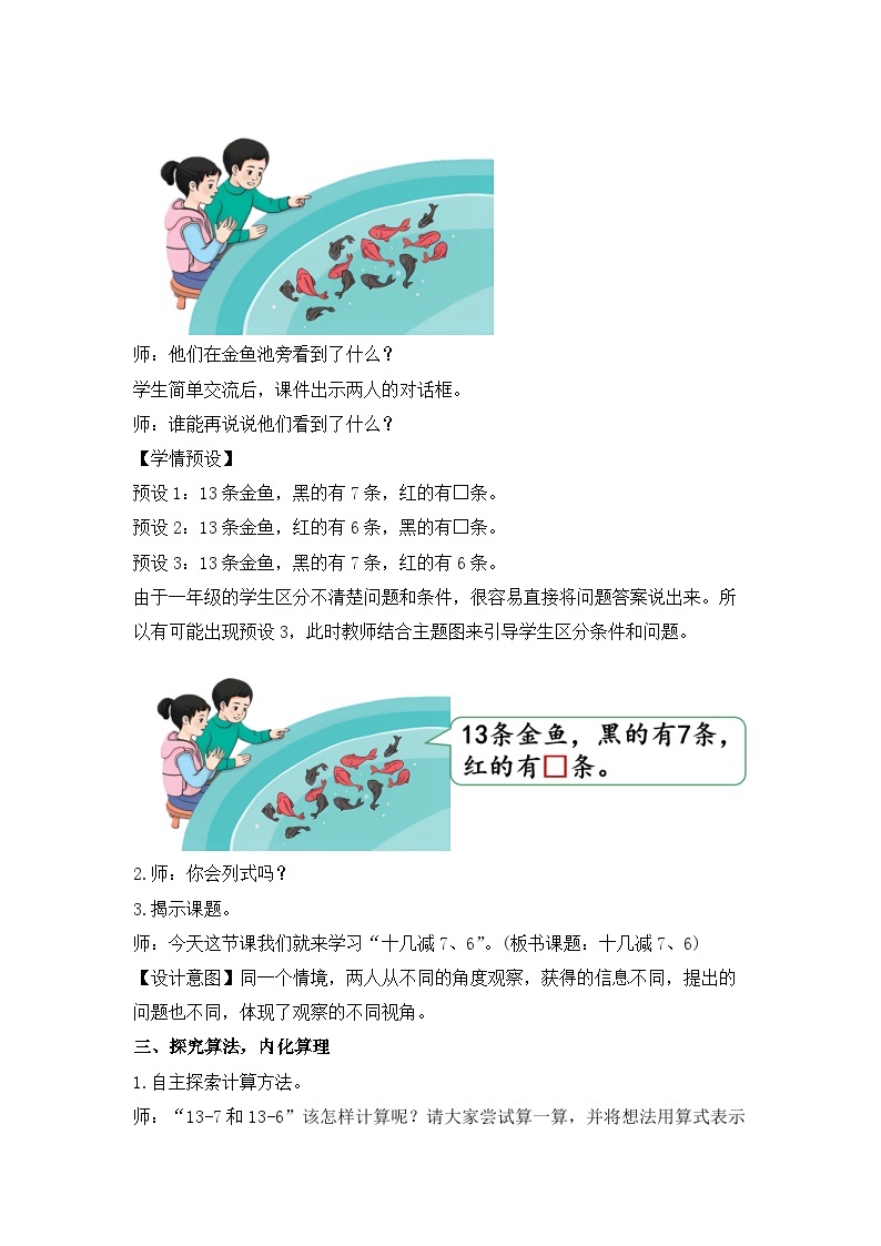 人教版数学一下2.4《十几减7、6》课件+教学设计+同步练习02