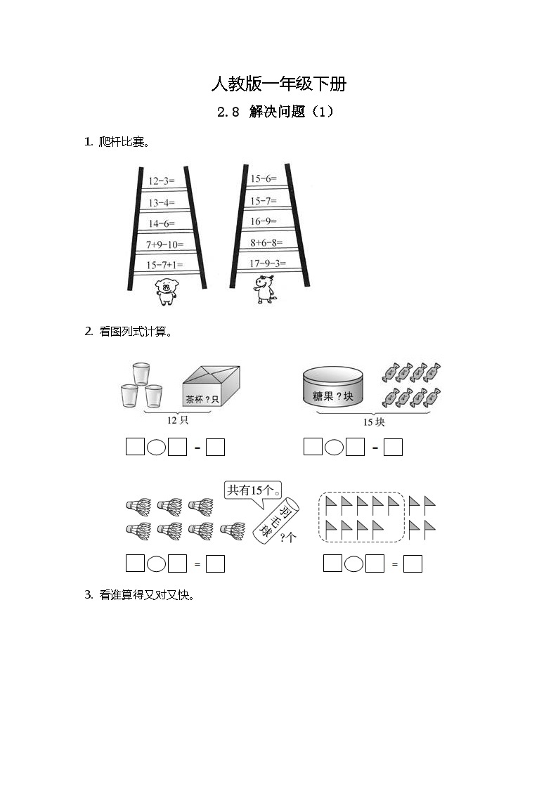 人教版数学一下2.8《解决问题（1）》课件+教学设计+同步练习01