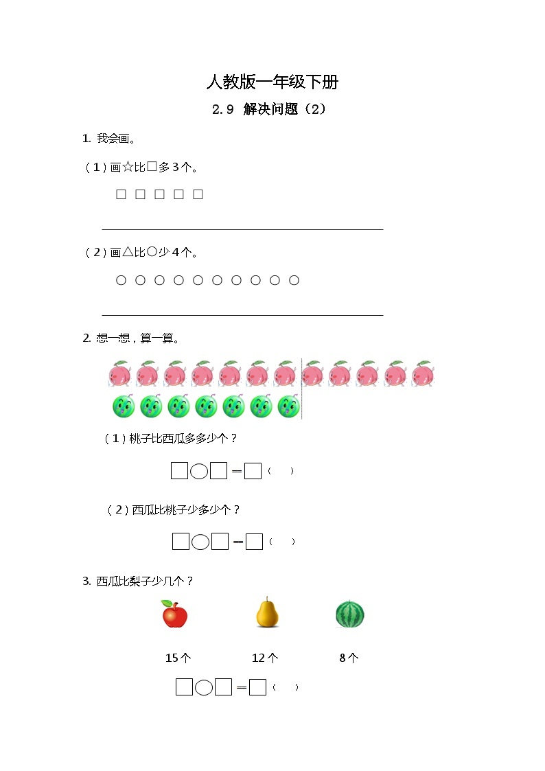 人教版数学一下2.9《解决问题（2）》课件+教学设计+同步练习01