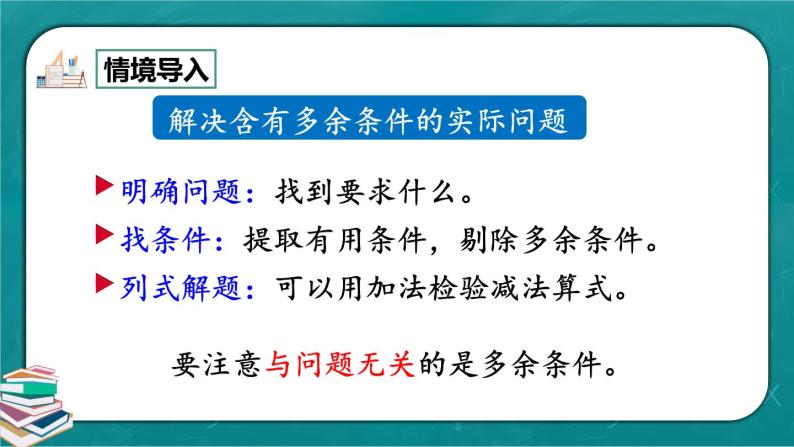 人教版数学一下2.10《练习五》课件+同步练习02