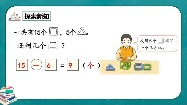 人教版数学一下2.10《练习五》课件+同步练习05