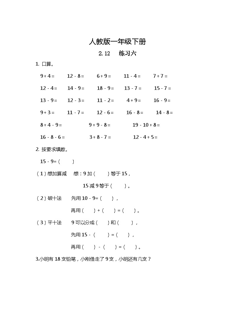 人教版数学一下2.12《练习六》课件+同步练习01