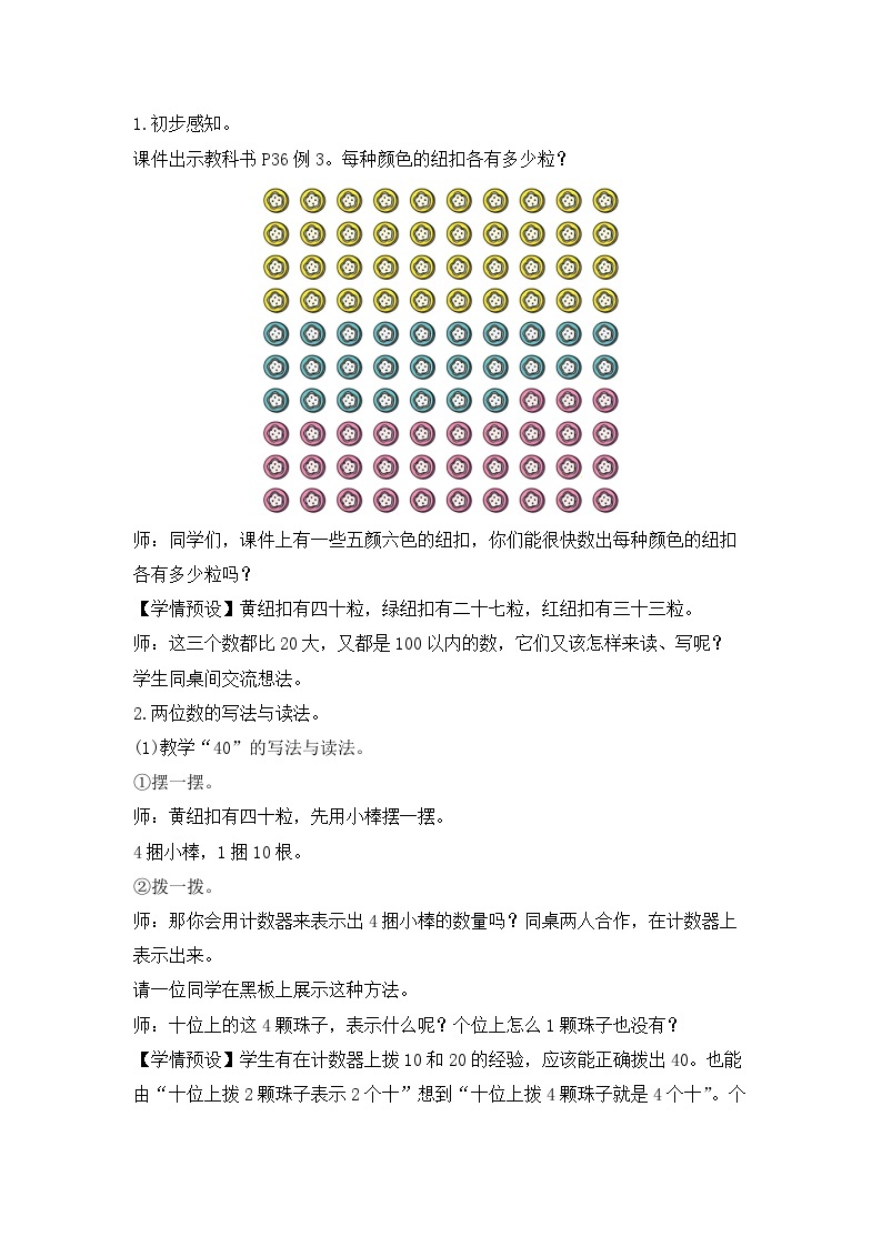 人教版数学一下4.2《100以内数的读、写》课件+教学设计+同步练习02