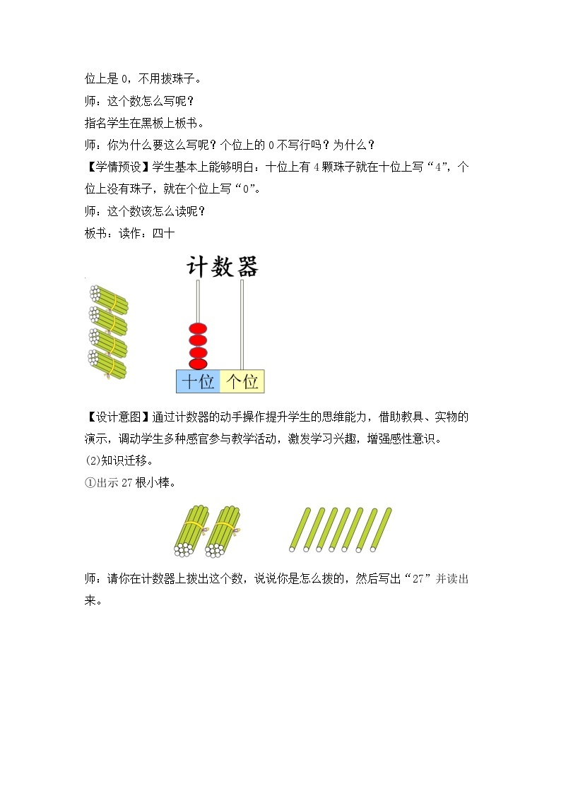 人教版数学一下4.2《100以内数的读、写》课件+教学设计+同步练习03