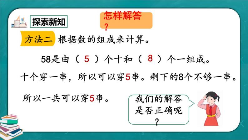 人教版数学一下4.8《解决问题》课件+教学设计+同步练习08