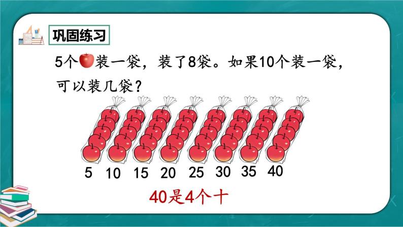 人教版数学一下4.9《练习十》课件+同步练习07